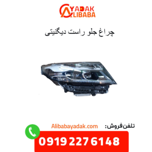 چراغ جلو راست دیگنیتی