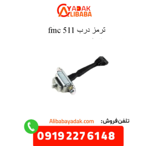 ترمز درب 511