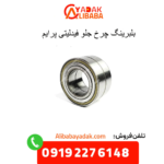 بلبرینگ چرخ جلو فیدلیتی