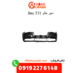 سپر جلو 511