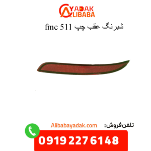 شبرنگ عقب چپ 511