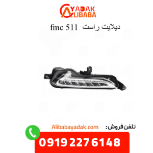 دیلایت جلو راست 511