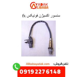 سنسور اکسیژن فونیکس fx