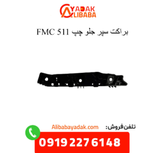 براکت سپر جلو چپ 511