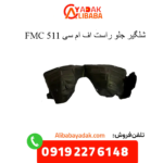 شلگیر جلو راست 511