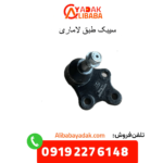 سیبک طبق لاماری