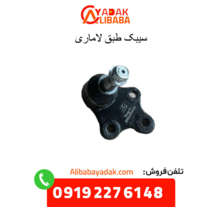سیبک طبق لاماری