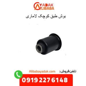 بوش طبق کوچک لاماری