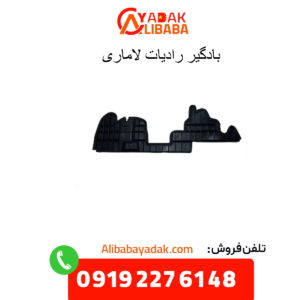 بادگیر رادیات لاماری