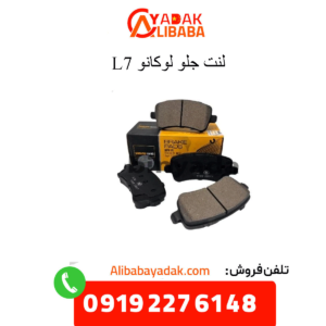 لنت جلو لوکانو ال7