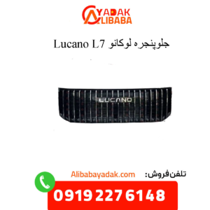 جلوپنجره لوکانو ال7