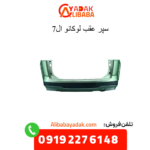 سپر عقب لوکانو ال7