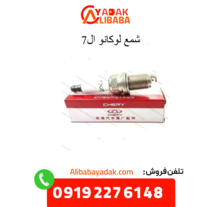 شمع لوکانو ال7