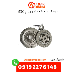 دیسک و صفحه ام وی ام 530