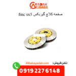دیسک چرخ sx5