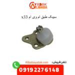 سیبک طبق ام وی ام x33