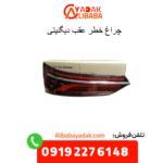 چراغ خطر عقب دیگنیتی