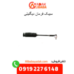 سیبک فرمان دیگنیتی